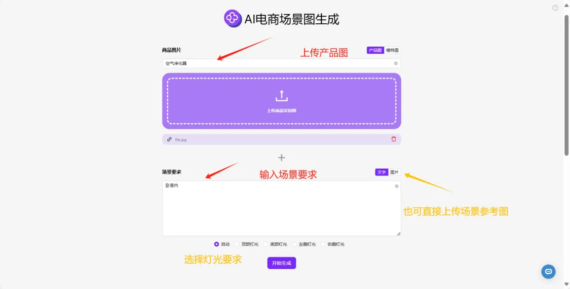 跨境电商如何利用AI做产品图、场景图和视频？