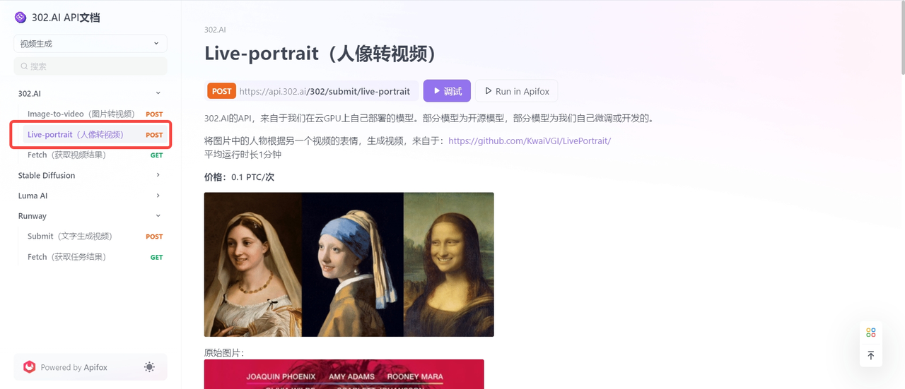 Live-portrait人像转视频模型，让照片中的脸都动起来