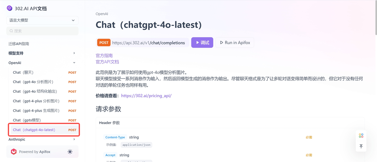 OpenAI更新模型ChatGPT-4o-latest，与GPT-4o对比不同在哪里？