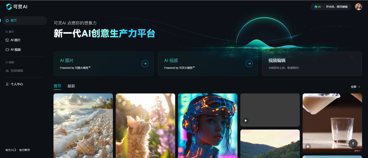 可灵AI全面开放，引领视频创作新时代