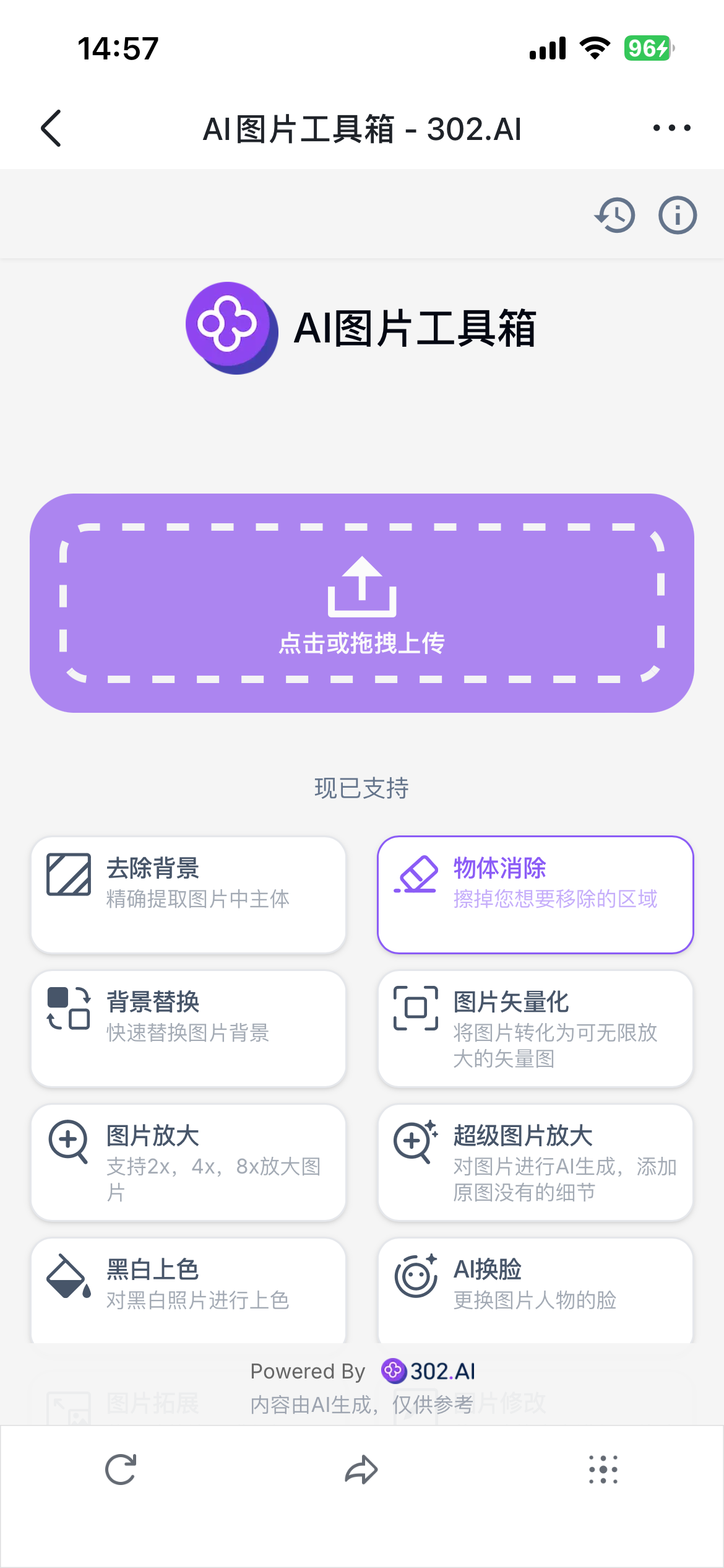 小白不会修图怎么办？来看看这个AI图片工具箱