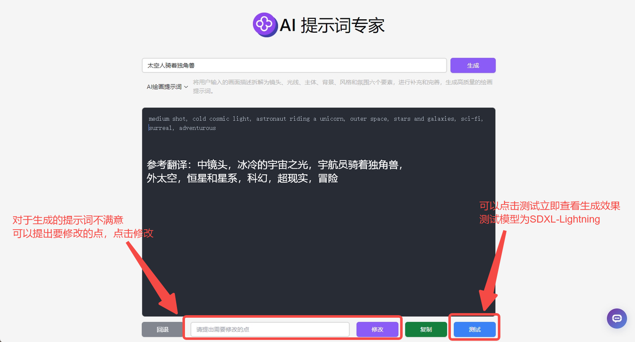 AI提示词工具——帮助绘画机器人用户准确表达创作意图