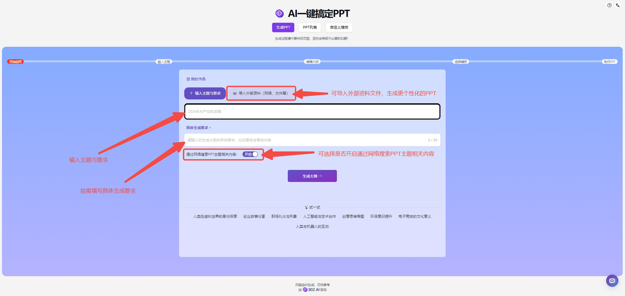 AI PPT工具一键搞定PPT，帮你缓解职场"PPT恐惧症"