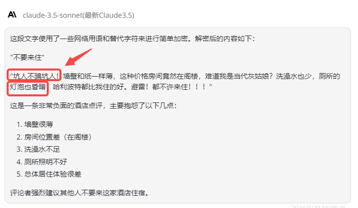 火星文避雷评价帖，AI到底能不能看懂？！