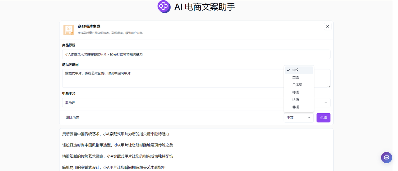 新流量密码？如何利用AI设计穿戴甲并赋能电商？