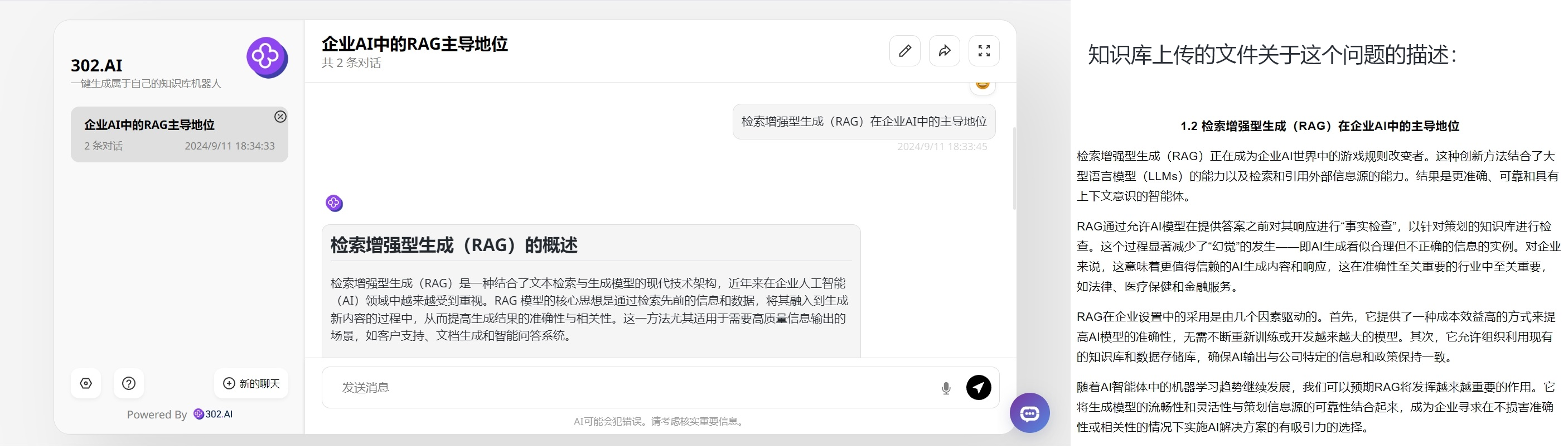 什么是RAG？什么是GraphRAG？一文带你读懂知识库机器人原理