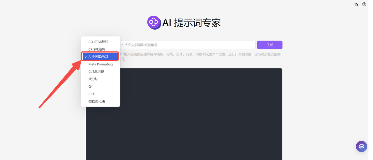 AI提示词工具——帮助绘画机器人用户准确表达创作意图