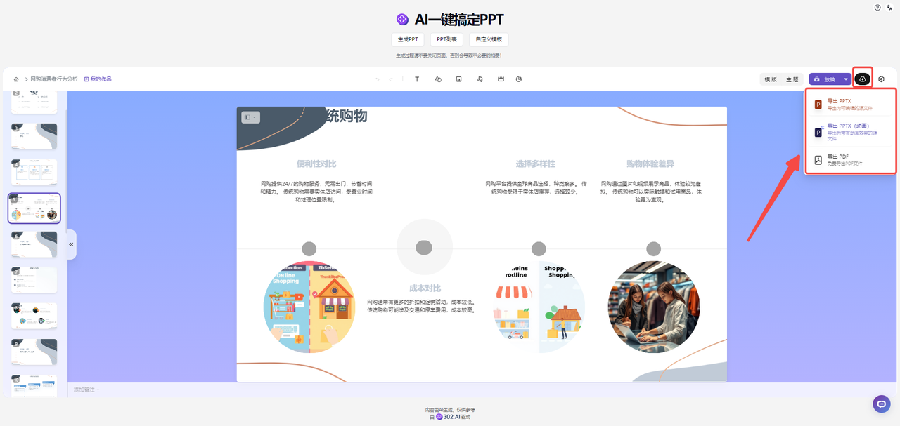 AI PPT工具一键搞定PPT，帮你缓解职场"PPT恐惧症"