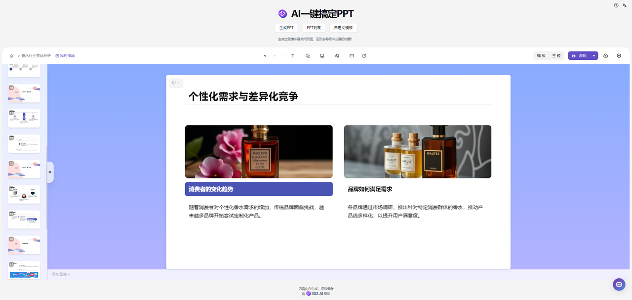 用AI PPT工具高效制作PPT，告别传统繁琐的PPT制作方式