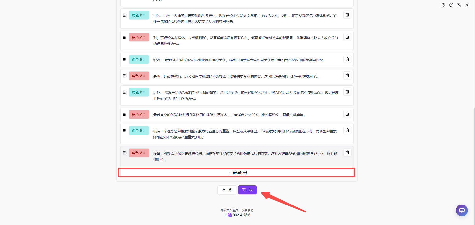 最近爆火的AI播客工具，302.AI竟然开源了！