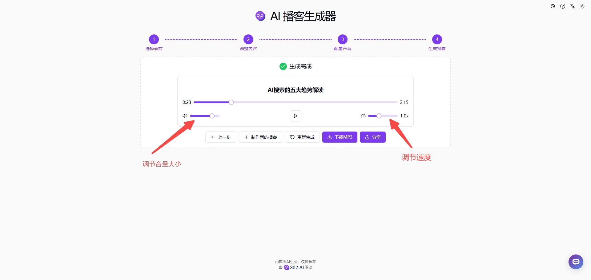 最近爆火的AI播客工具，302.AI竟然开源了！