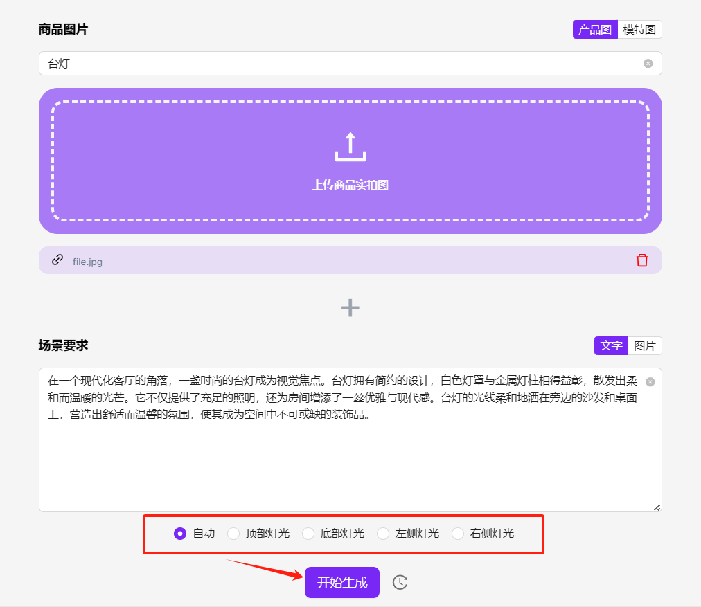 AI电商场景图生成工具如何为电商赋能？