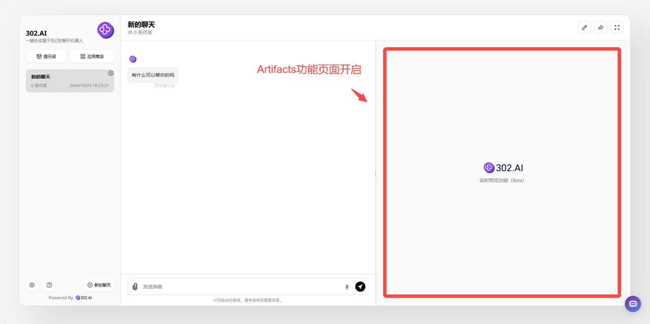 302.AI让所有大模型开启Artifacts可视化交互