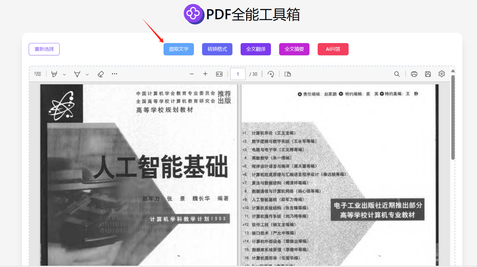 如何利用PDF全能工具箱提高工作学习效率？