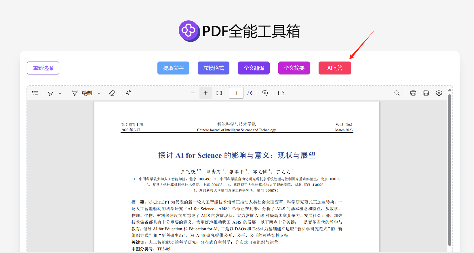 如何利用PDF全能工具箱提高工作学习效率？