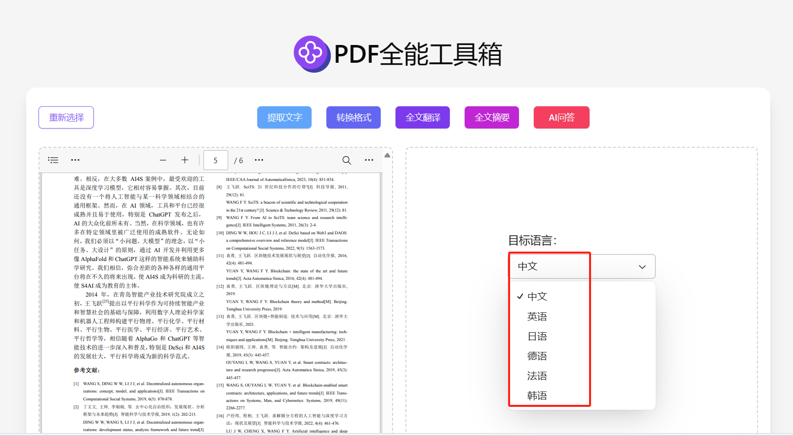 如何利用PDF全能工具箱提高工作学习效率？