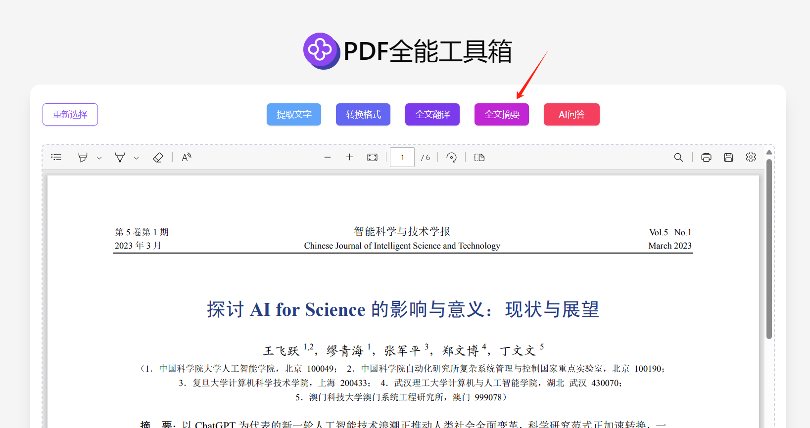 如何利用PDF全能工具箱提高工作学习效率？