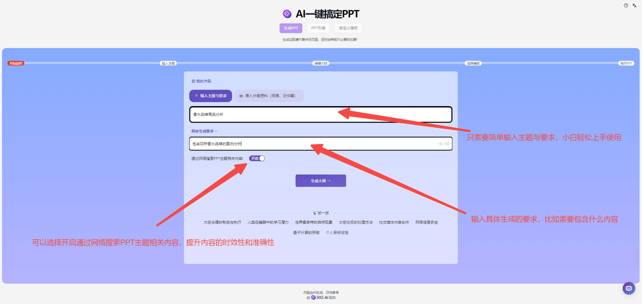 用AI PPT工具高效制作PPT，告别传统繁琐的PPT制作方式