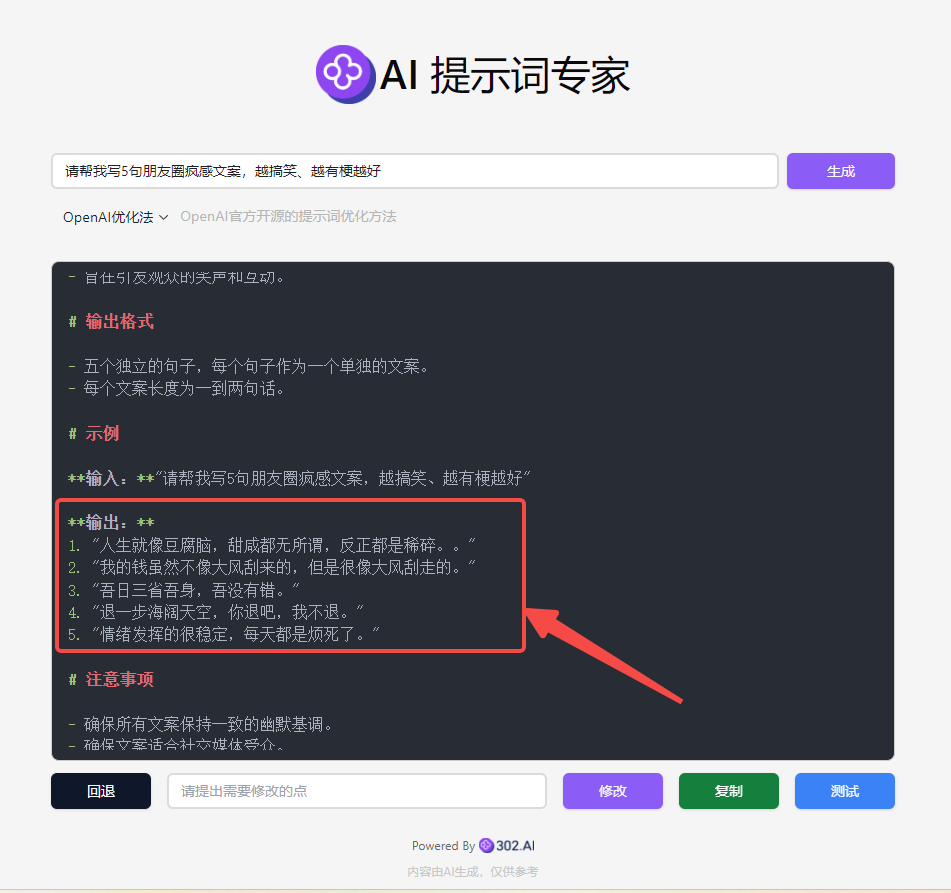 OpenAI推出meta-prompt提示词优化功能，提升AI互动精准度！