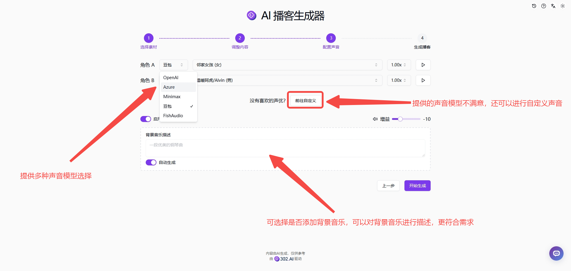 最近爆火的AI播客工具，302.AI竟然开源了！