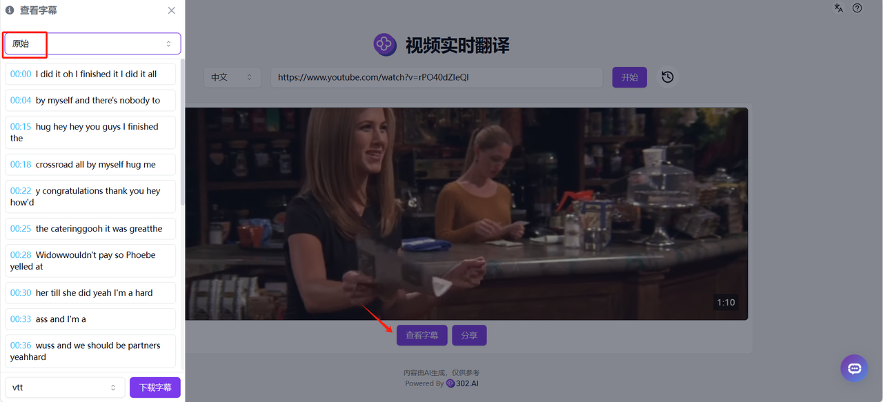 AI视频实时翻译工具，再也不用等美剧翻译！