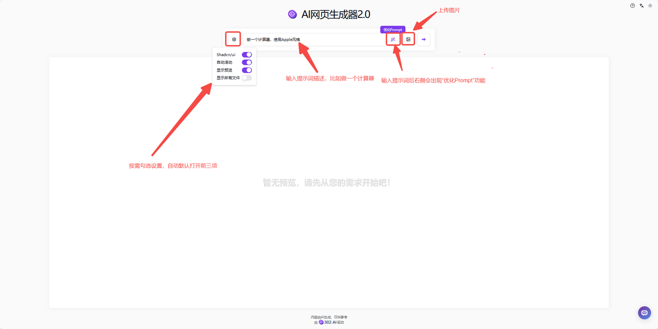 AI网页生成器，提升网页开发效率的新利器