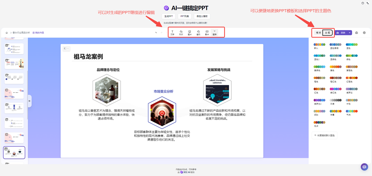 用AI PPT工具高效制作PPT，告别传统繁琐的PPT制作方式