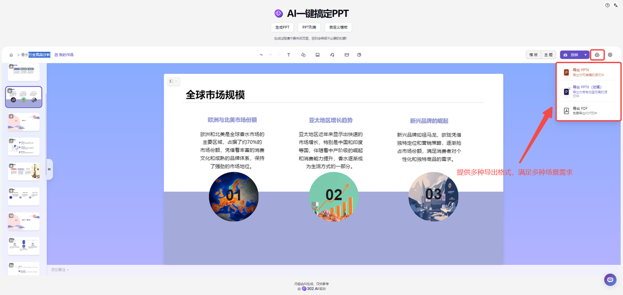 用AI PPT工具高效制作PPT，告别传统繁琐的PPT制作方式