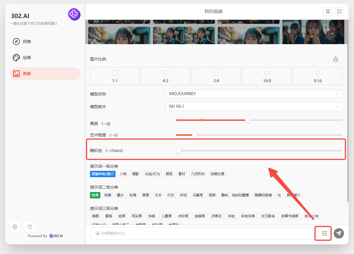 教程丨302.AI在线版Midjourney绘画机器人超详细教程，让你从入门到精通