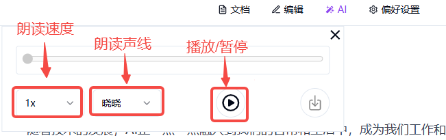 教程 | 智能写作新体验，AI文档编辑器全攻略