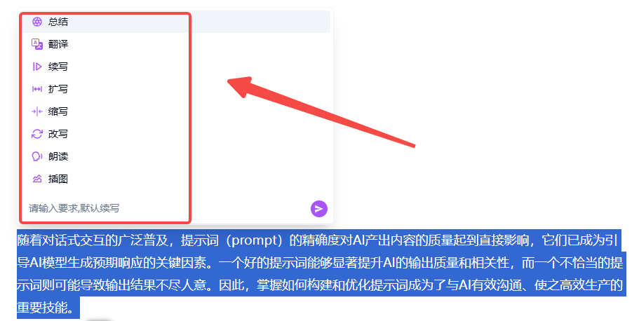 教程 | 智能写作新体验，AI文档编辑器全攻略