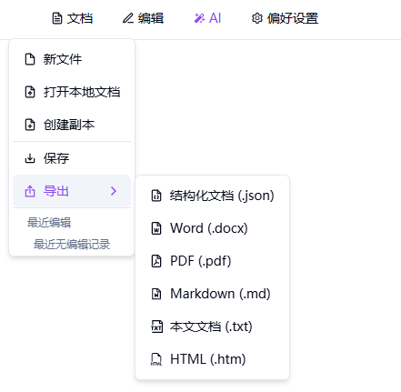 教程 | 智能写作新体验，AI文档编辑器全攻略