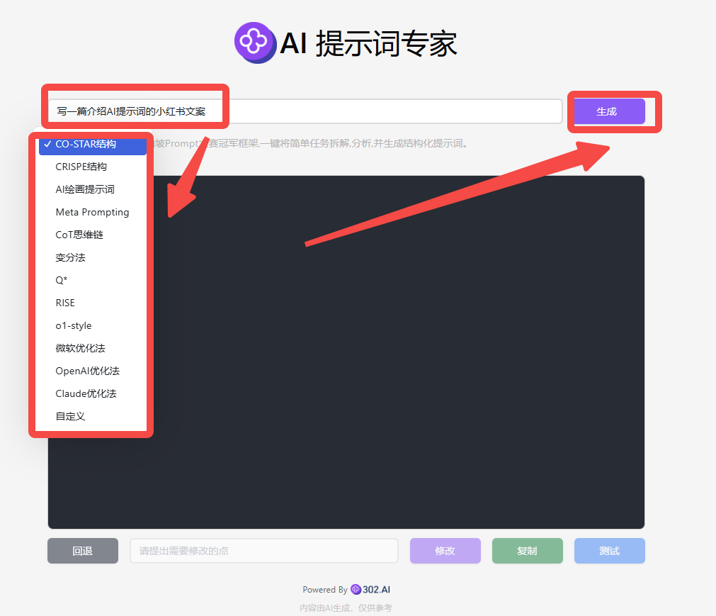 302.AI提示语专家工具，让人机交互更精准、更高效
