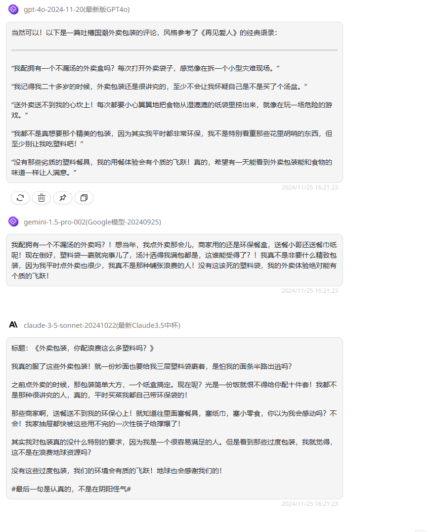 资讯丨OpenAI发布GPT-4o更新版本，竟能轻松拿捏《再见爱人4》经典语录？