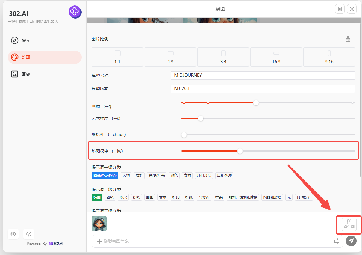 教程丨302.AI在线版Midjourney绘画机器人超详细教程，让你从入门到精通