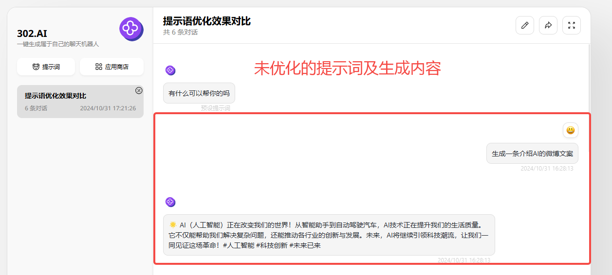 302.AI提示语专家工具，让人机交互更精准、更高效