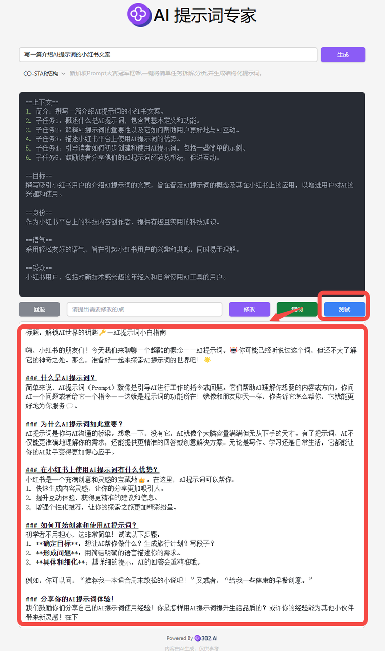 302.AI提示语专家工具，让人机交互更精准、更高效