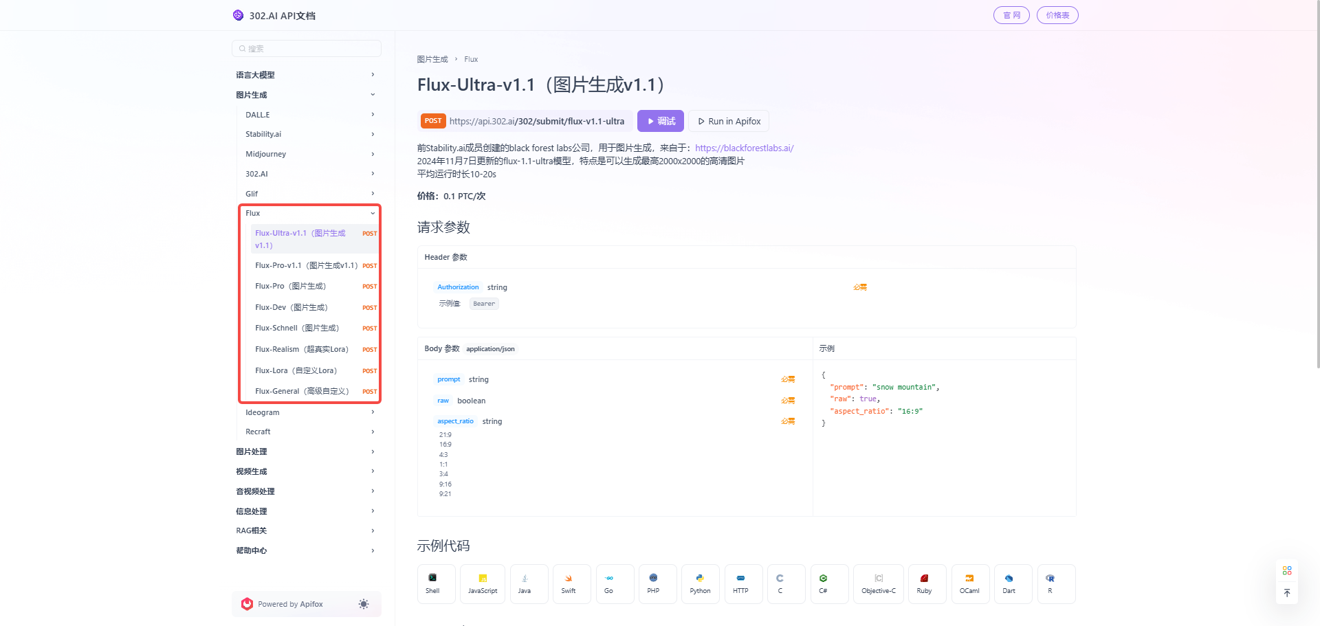 资讯丨FLUX 1.1 Pro推出Ultra模式，来302.AI实测揭秘真实效果