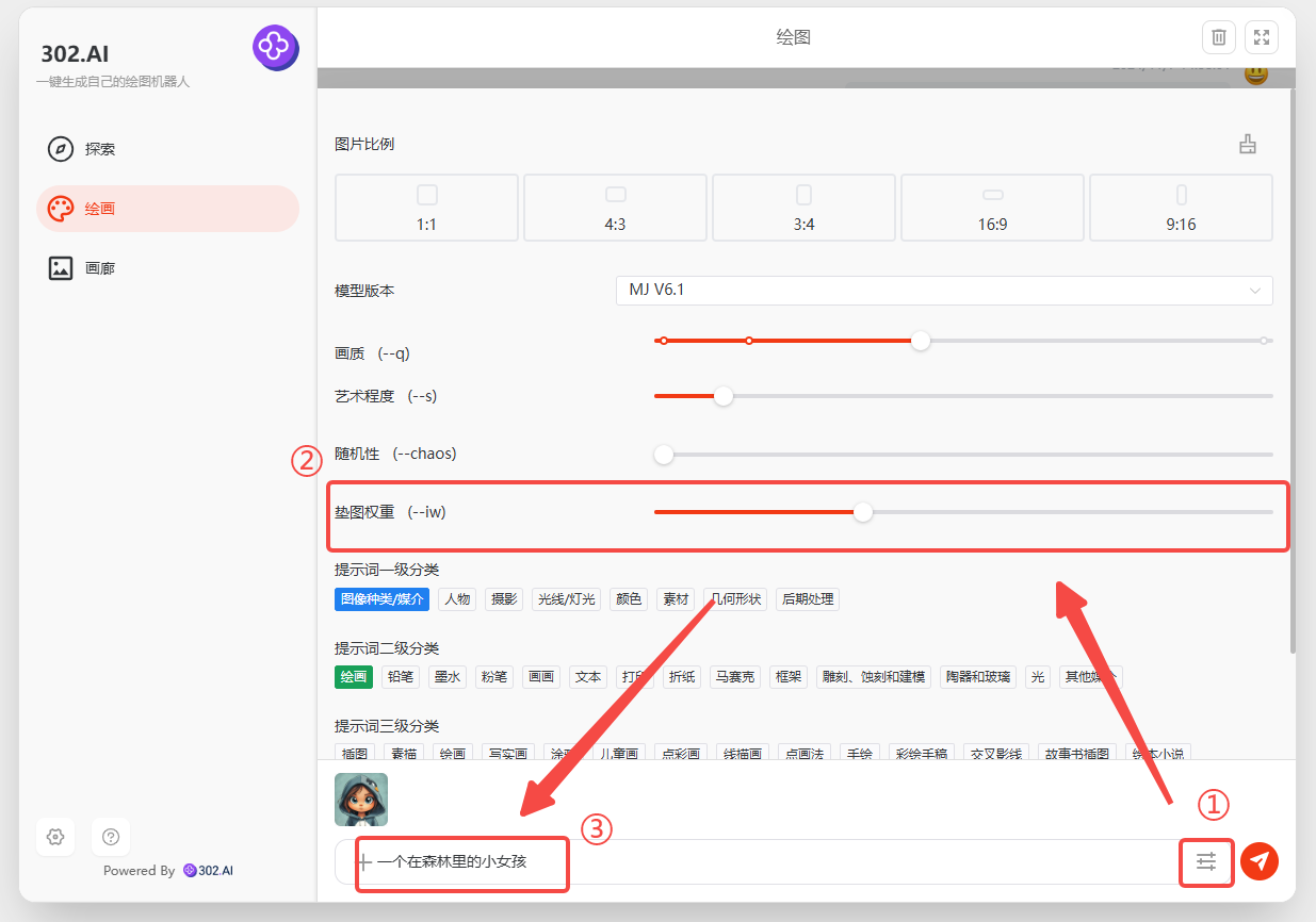 教程丨302.AI在线版Midjourney绘画机器人超详细教程，让你从入门到精通