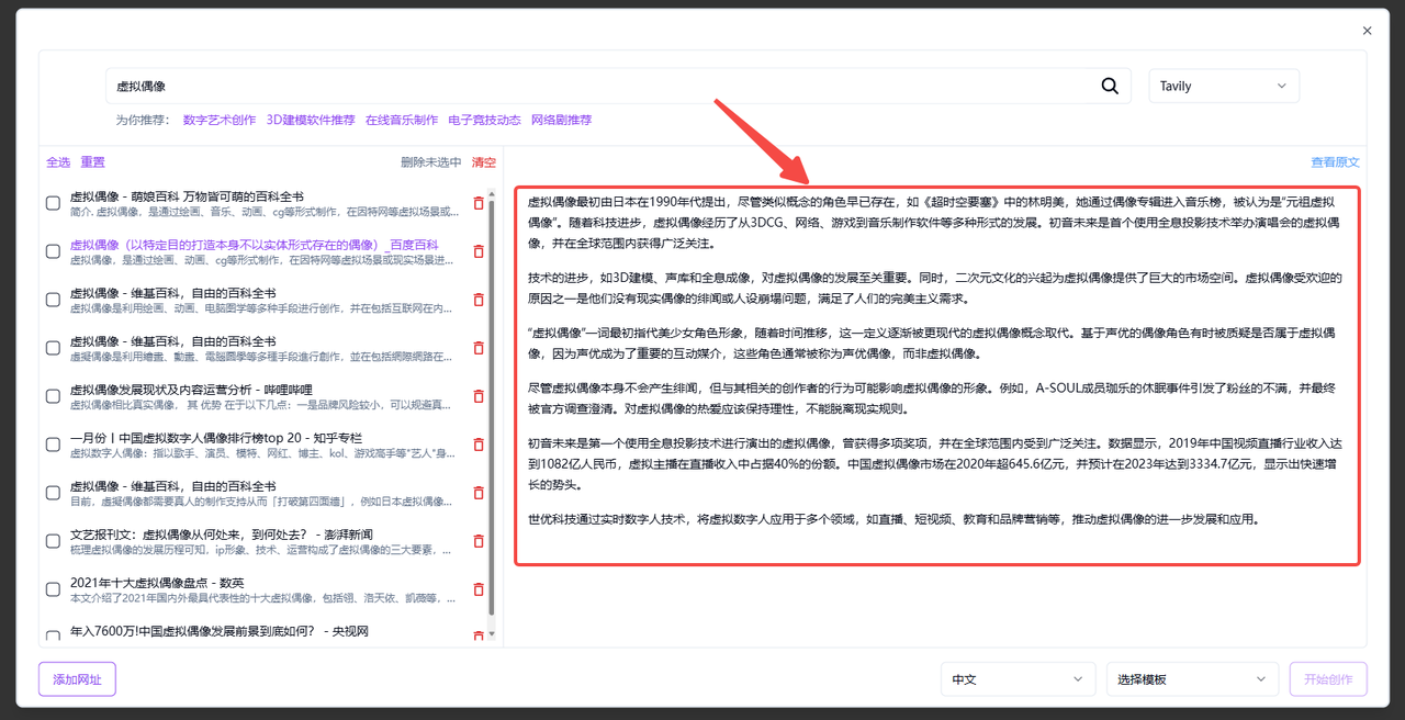 教程 | 智能写作新体验，AI文档编辑器全攻略