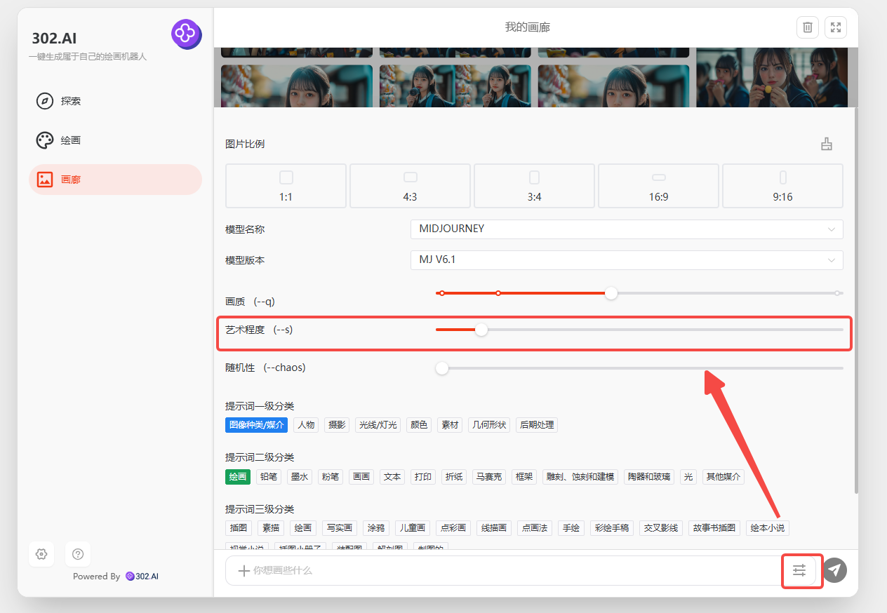 教程丨302.AI在线版Midjourney绘画机器人超详细教程，让你从入门到精通