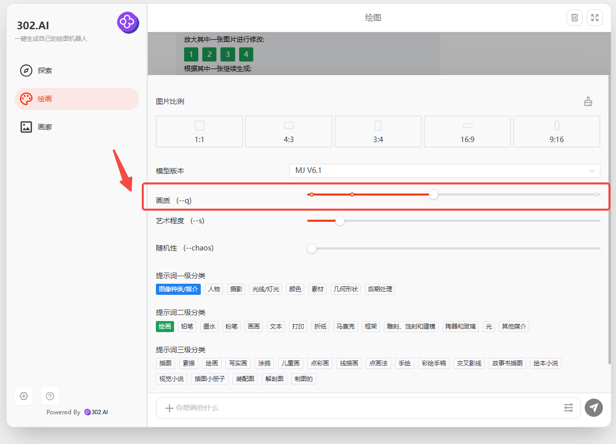 教程丨302.AI在线版Midjourney绘画机器人超详细教程，让你从入门到精通