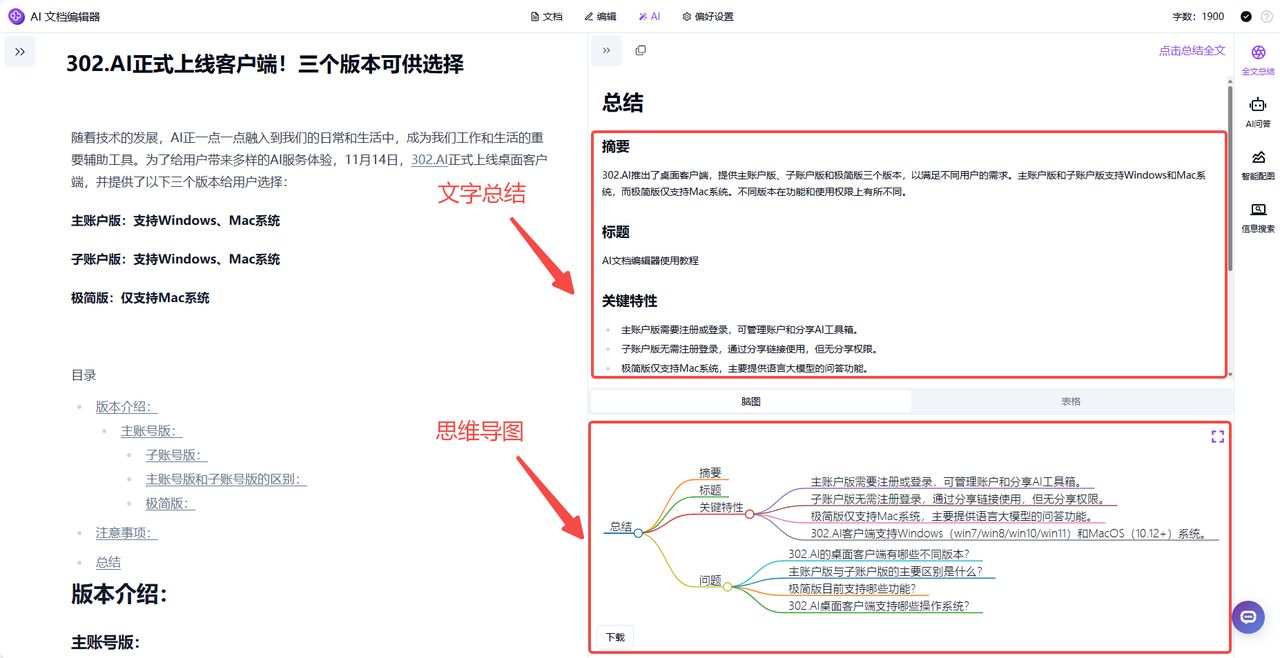 教程 | 智能写作新体验，AI文档编辑器全攻略