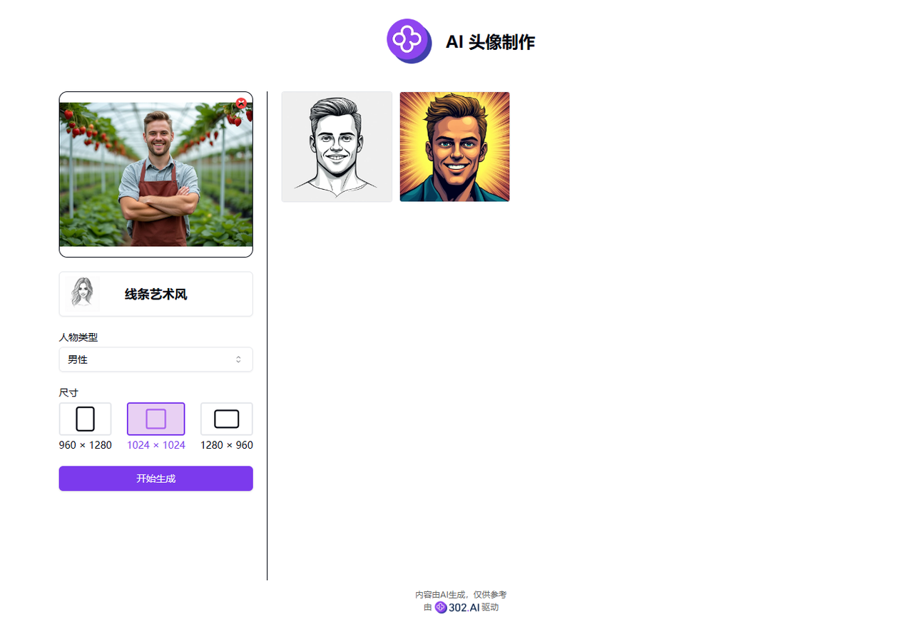 开发故事丨302.AI新工具：AI头像制作的过程和原理解析