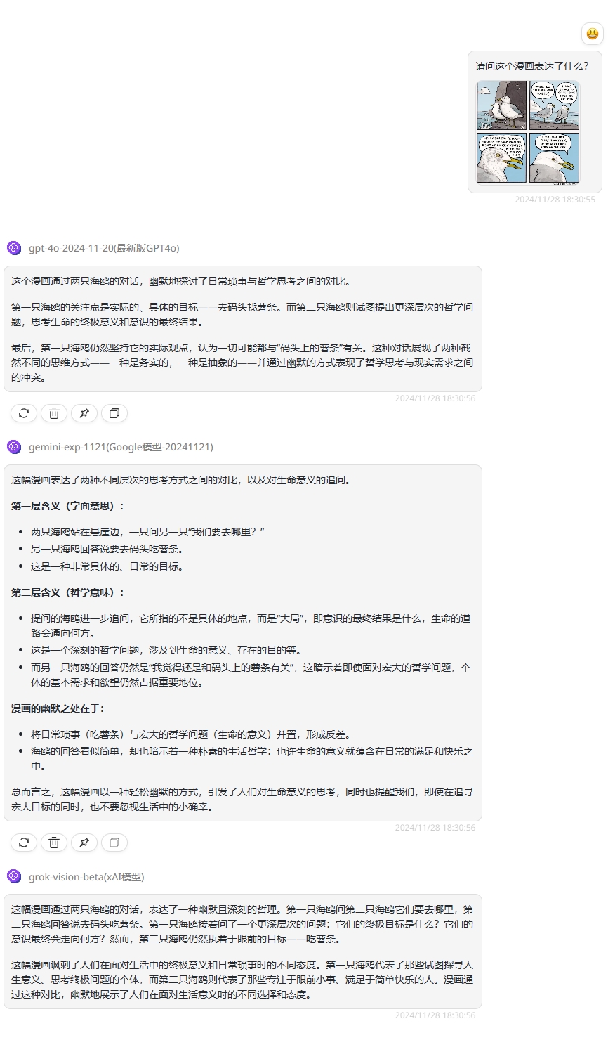 资讯丨xAI API列表新增视觉模型Grok-vision-beta，实测对比后竟有意外发现？！