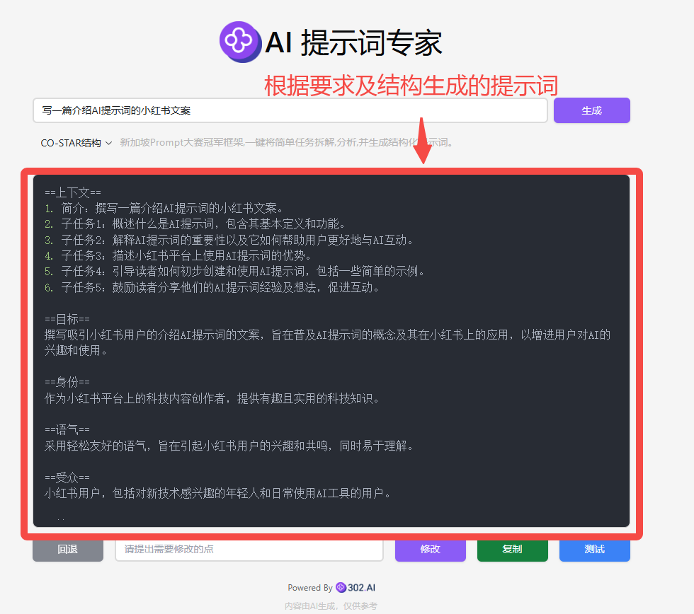 302.AI提示语专家工具，让人机交互更精准、更高效