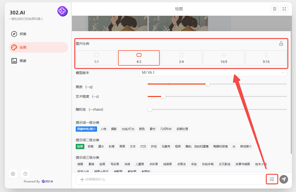 教程丨302.AI在线版Midjourney绘画机器人超详细教程，让你从入门到精通