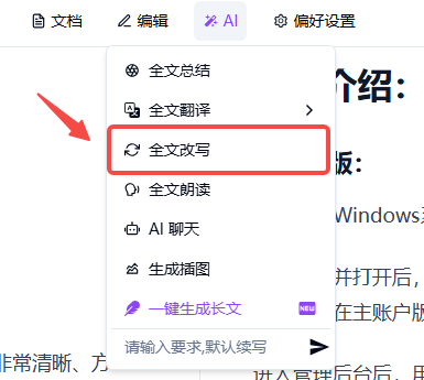 教程 | 智能写作新体验，AI文档编辑器全攻略