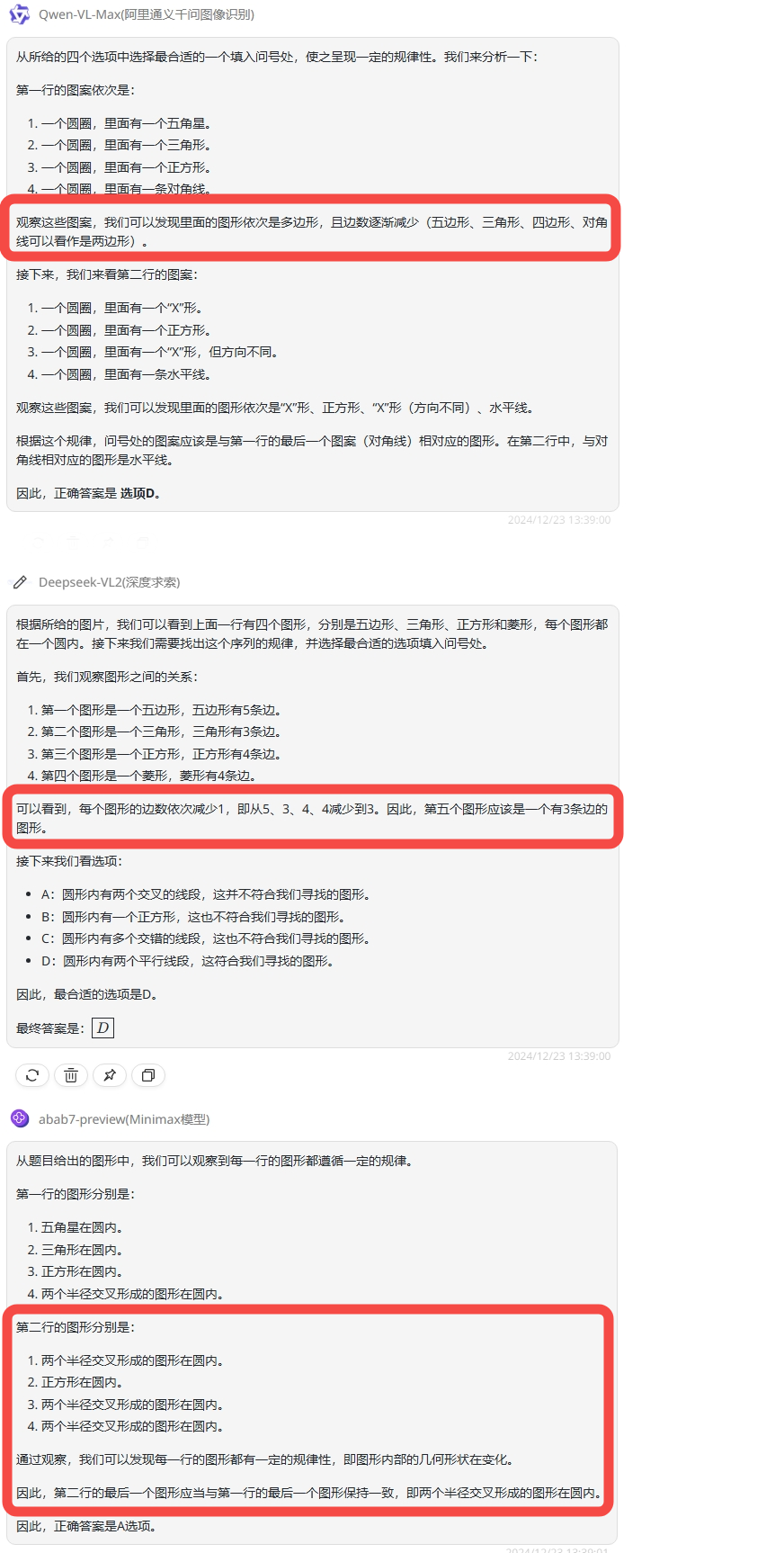 资讯丨DeepSeek-VL2发布，实测看图说话、文字识别和图形推理能力如何？