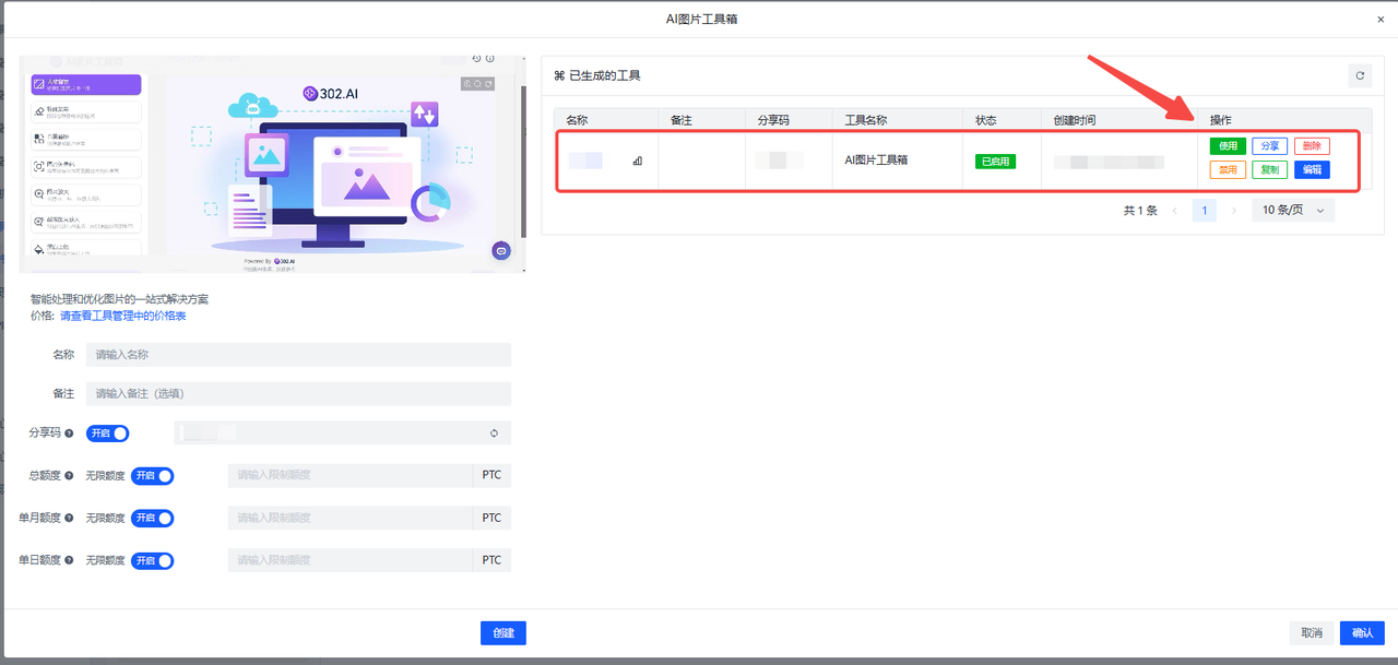 教程 | 302. AI图片工具箱技巧全解，一站式满足所有图像处理需求